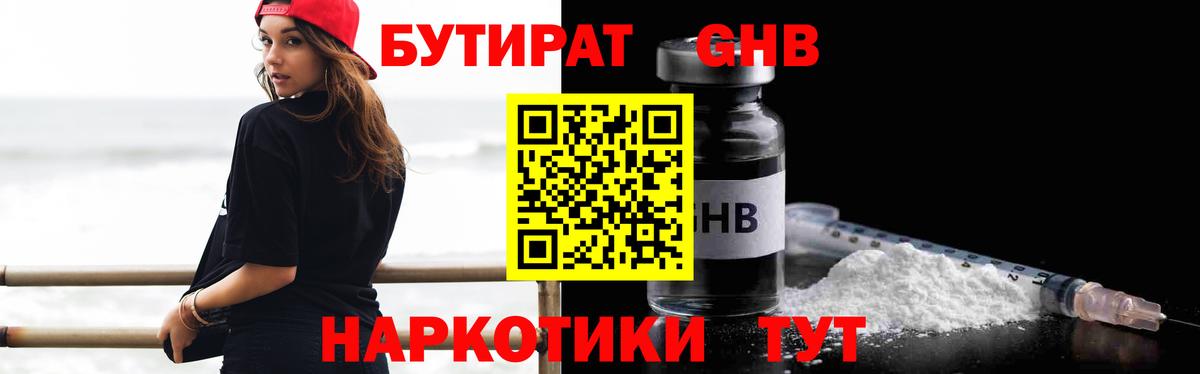 Вязьма  Бутират  Вход с VPN  Бутират бутандиол 