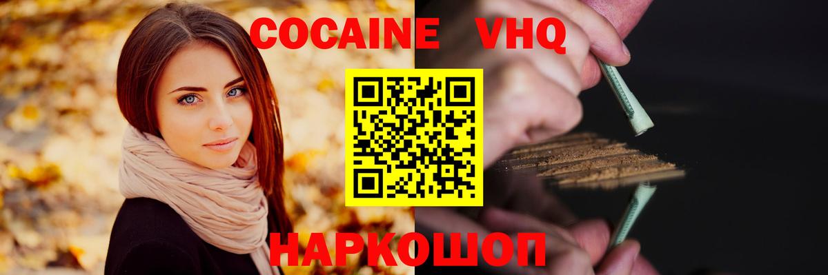 Вязьма  КОКАИН FishScale  Вход с VPN 