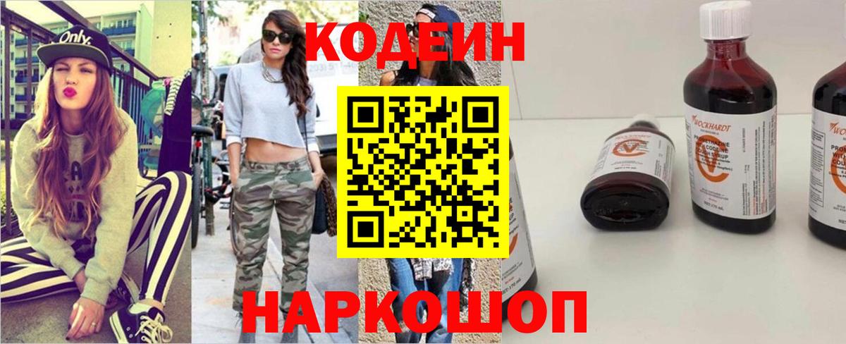 Вязьма  Кодеин напиток Lean (лин)  Кодеиновый сироп Lean Purple Drank  Вход с VPN 