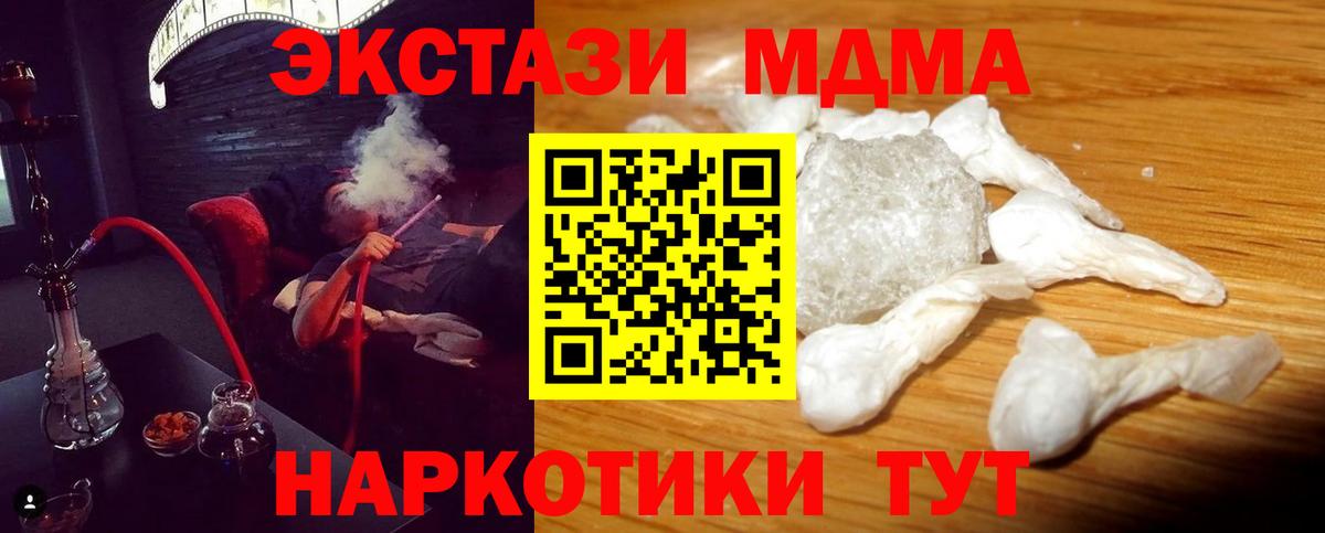 MDMA кристаллы Вязьма